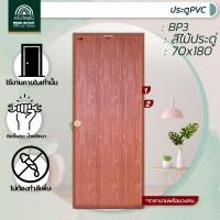 ราคา WOOD OUTLET คลังวัสดุไม้ ประตูPVC คู่ วงกบPVC บานเรียบ BP3 ลายไม้ประดู่ ขนาด 70x180 CM 70x200 CM ประตูบ้าน ห้องนอน ห้องน้ำ ลายไม้ ราคาถูก PVC door (20659399407)
