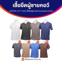 ราคา พร้อมส่ง Arrow Lite T Shirt แอร์โลว เสื้อยืดคอวี ใส่สบาย เนื้อผ้าเบาบาง ทนทาน ดูแลง่าย ใส่ได้ทั้งผู้ชายและผู้หญิง จำนวน 4 ตัว แถมฟรี Arrow Lite T Shirt เสื้อยืดคอกลม 4 ตัว (21608203078)