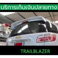 ราคา ยังไม่พ่นสี V2 สปอยเลอร์ Spoiler Trailblazer 2012 2013 2014 2015 2016 2017 2018 2019 2020 (17562620033)