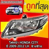 ราคา CNC ไฟหน้า HONDA CITY ปี 2009 2012 LH ข้างซ้าย ฝั่งคนนั่ง ฮอนดา ซิตี้ (21378784811)
