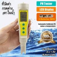 ราคา 0 14 pH LCD pH Meter Water Analyzer PH 03 เช็คค่าpHในน้ำ เครื่องมือชุดวัดค่าpH เครื่องวัดค่า pH เครื่องตรวจวัดพีเอชน้ำ pH เครื่องวัด PH วัดค่าน้ำดื่ม สระว่ายน้ำ ที่ตรวจสอบค่าความเป็นกรด ด่าง เครื่องวั