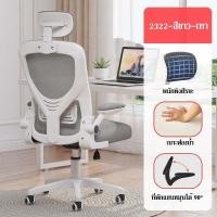 ราคา เก้าอี้ออฟฟิศ มีล้อเลื่อน ปรับระดับได้ พนักพิงผ้าตาข่าย นั่งสบาย รุ่น 2321 2322 (20054341770)