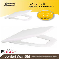 ราคา American Standard ฝารองนั่ง รุ่น PLAZA สีขาว PZ00000 WT ฝารองนั่งชักโครก (14725975061)