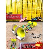 ราคา แตรลม แตรด่วน เเตรต๊ะพระราม2 โมเต็มระบบ 2 ท่อคู่สายถัก 24V (21590605745)