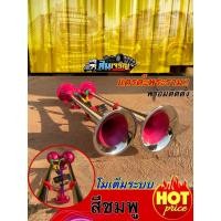 ราคา แตรลม แตรด่วน เเตรต๊ะพระราม2 โมเต็มระบบ 2 ท่อคู่สายถัก 24V (21416586188)