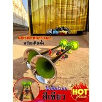 ราคา แตรลม แตรด่วน เเตรต๊ะพระราม2 โมเต็มระบบ 2 ท่อคู่สายถัก 24V (21416586187)