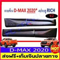 ราคา กาบข้างประตูสีดำด้าน ISUZU DMAX D MAX 2020 รุ่น4ประตู AO (2224510839)