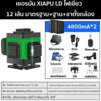 ราคา QIANGONG เลเซอร์ระดับ 12 16เส้น ระดับเลเซอร์ 4D เลเซอร์หาระดับ เลเซอร์วัดระดับ เลเชอร์ระดับ เครื่องวัดระดับเลเซอร์ 360 องศา ระดับน้ำเลเซอร์ เครื่องปรับระดับเลเซอร์สีเขียว เลเซอร์วัดระยะ อุปกรณ์สำหรับป