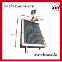 ราคา หม้อน้ำ DASH มีตะแกรง ใส่น้ำยาหล่อเย็นได้ Coolant หม้อน้ำมิเนียม Honda Nova Dash หม้อน้ำอลูมิเนียม งานหนา หม้อน้ำแต่งอลูมิเนียม HONDA DASH ฮอนด้า แดช หม้อน้ำสร้าง หม้อน้ำมิเนียม งานมิเนียมแท้ทั้งใบ สิ