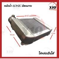 ราคา หม้อน้ำแต่ง SONIC มีตะแกรง ใส่น้ำยาหล่อเย็นได้ Coolant หม้อน้ำมิเนียม Honda Sonic หม้อน้ำอลูมิเนียม งานหนา หม้อน้ำแต่งอลูมิเนียม HONDA SONIC ฮอนด้า โซนิค หม้อน้ำสร้าง หม้อน้ำมิเนียม งานมิเนียมแท้ทั้งใ