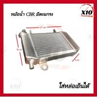 ราคา หม้อน้ำแต่ง CBR CB ซีบีอาร์ มีตะแกรง ใส่น้ำยาหล่อเย็นได้ Coolant หม้อน้ำมิเนียม CBR150 CB150 หม้อน้ำอลูมิเนียม งานหนา หม้อน้ำแต่งอลูมิเนียม HONDA CBR150 หม้อน้ำซีบี หม้อน้ำสร้าง หม้อน้ำมิเนียมแท้ทั้งใ