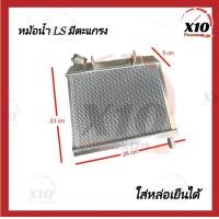 ราคา หม้อน้ำแต่ง LS หม้อน้ำแอลเอส มีตะแกรง ใส่น้ำยาหล่อเย็นได้ Coolant หม้อน้ำมิเนียม HONDA LS125 City Sport ซิตี้สปอร์ต ตัวแรงยุค 90 ตำนานขุนแผนญี่ปุ่น หม้อน้ำ หม้อน้ำอลูมิเนียม หม้อน้ำมิเนียมแท้ทั้งใบ สิ