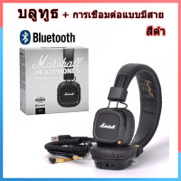 ราคา Marshall Major II หูฟังบลูทูธ หูฟังเกมมิ่ง หูฟังคอมพิวเตอร์พร้อมไมค หูฟังบลูทูธไร้สาย หูฟังครอบหู marshall หูฟังไร้สายบลูทูธและรุ่นเสียบสาย headphones bluetooth marshall headphone (21352768082)