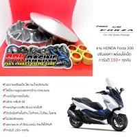 ราคา ชาม Forza300 ชามปรับองศา PPK RACING พร้อมไล่เม็ด การันตี 150 ทุกคัน 2 องศา สูตรพิเศษ Forza 300 ชามแต่ง ไล่ข้าง (1505630194)