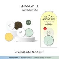 ราคา SHANGPREE SPECIAL EYE MASK SET ชางพรี สเปเชียล อายมาสก์ เซ็ต (21310827208)