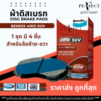 ราคา Bendix ผ้าดิสเบรกหน้า Mitsubishi Pajero Pajerosport ปี15 20 เกรด 4wdSuv ผ้าเบรก ผ้าเบรค มิตซูบิชิ ปาเจโร่ DB1916 4WD (21589581382)