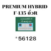 ราคา แบตเตอรี่ PREMIUM HYBRID F 135 85D31 85แอมป์ ขั๋วR ขั๋วL แบตเตอรี่พร้อมใช้งาน รับประกัน1ปี 56113 56128 (21719797762)