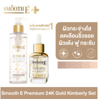 ราคา เซ็ตขายดีอันดับ 1 Smooth E Premium 24k Gold Set ฟื้นฟูผิวอ่อนเยาว์ ลดเลือนริ้วรอยร่องลึก ผิวตึงกระชับ ชุ่มชื้น เวชสำอางชะลอวัยที่ผู้เชี่ยวชาญแนะนำ 24K Gold Mild Brightening Cleansing Gel 180 ml 24K G 