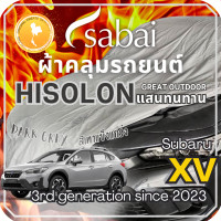 ราคา Sabai ผ้าคลุมรถ Subaru XV เนื้อผ้า Grey Hisolon ไฮโซลอนสีเทา ผ้าคลุมรถสองชั้นที่ทนทานที่สุด มีซับใน ไม่ติดสี แข็งแกร่ง ทนทาน เหมาะกับงาน Outdoor โดยเฉพาะ greendog ผ้าคลุมรถ ซูบารุ เอ็กซ์วี 3rd gener (