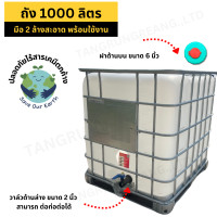 ราคา มือ2 ถัง 1000 ลิตร พร้อมใช้งาน ในไร่ ในสวน เกรดB ใส่กาวมาก่อน ฐานเหล็ก พร้อมกรงพร้อมใช้งาน (21509263454)