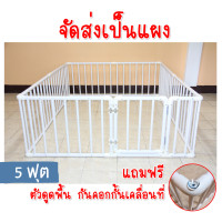 ราคา คอกกั้นเด็ก 5ฟุต สูง 60 70 80เซน สีขาว ขนาดครอบที่นอน ไม่มี มีประตู แถมฟรี ตัวดูดพื้น กันคอกกั้นเคลื่อนที่ จัดส่งเป็นแผง (13751418720)