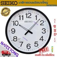ราคา SEIKO นาฬิกาแขวนผนังขนาดใหญ่ ขนาด 20 นิ้ว รุ่น QXA563 ของแท้ประกันศูนย์ 1 ปี NATEETONG (20960637932)