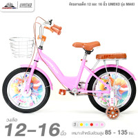 ราคา จักรยานเด็ก 12 และ 16 นิ้ว UMEKO รุ่น MAKI จักรยานของเด็ก 2 8 ขวบ สูง 85 135ซม (21720005431)