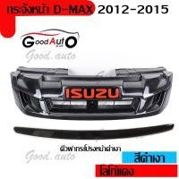 ราคา กระจังหน้า ดีแม็ก ออนิว สีดำ โลโก้ สีแดง ใส่ใด้ตั้งแต่ปี 2012 2015 d max ใส่กันได้ทุกรุ่น กระจัง ดีแม็คซ์ dmax all new all new d max กระจังหน้าแต่ง (10830355743)