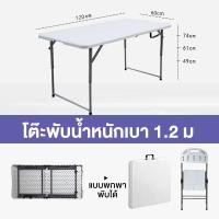 ราคา โต๊ะพับแคมป์ปิ้ง โต๊ะปิคนิค Folding Table โต๊ะอเนกประสงค์ 180x70x74cm กลางแจ้ง ในร่ม พกพาสะดวก รับน้ำหนักได้500kg (21611644931)