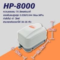 ราคา ATMAN ปั้มลม รุ่น HP 4000 HP 8000 HP 12000 ปั้มลมตู้ปลา บ่อปลา มีแผ่นกรองฝุ่นละซับเสียง เสียงเงียบ (21495303081)