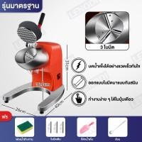 ราคา Thaily เครื่องบดน้ำแข็ง เครื่องไสน้ำแข็ง เครื่องป่นน้ำแข็ง เครื่องไสน้ำแข็งเกล็ดหิมะ (21422021822)