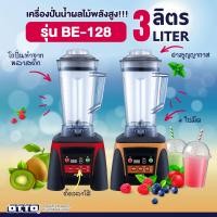 ราคา เครื่องปั่นน้ำผลไม้ดิจิตอล OTTO รุ่น BE 128 ความจุ 3 ลิตร (15840840754)