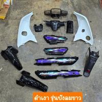 ราคา ชุดสีดรีมC100N ดรีมท้ายมน 13ชิ้น แปะลาย สินค้าเกรดA (21725073195)