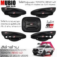 ราคา EX4 เบ้ามือจับสีดำด้าน ครอบมือจับสีดำด้าน ครอบฝาถังน้ำมันสีดำด้าน โตโยต้า ไฮลักซ์ รีโว้ 4 ประตูตัวยกสูง 2015 2024 All New Toyota Hilux Revo GR Sport (21669972083)