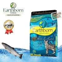 ราคา Earthborn Holistic wild sea เอิร์ธบอร์น โฮลิสติก ขนาด 6 3กิโลกรัม อาหารเม็ดสำหรับแมว 6 3 kg ปลา (21420671211)