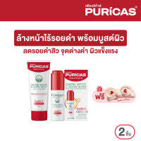 ราคา เซ็ตคู่ Puricas Jelly Cleanser 100ml Booster serum 15ml ฟรี ที่คาดผม Love Heart (21564868547)