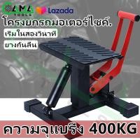 ราคา CAMA ลิฟท์ยกมอเตอร์ไซค์ 500KG ปรับความสูงสุด 40 CM ลิฟท์ยกรถมอไซ แท่นยกรถมอไซค์ สำหรับรถจักรยานยนต์มอเตอร์ไซด์จักรยานยนต์ (21110671650)