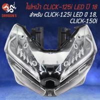 ราคา เลือกในตัวเลือก HMA โคมไฟหน้าและไฟท้าย สำหรับ คลิ๊ก รุ่นเก่าCLICK iCLICK125i ปี12 22CLICK150i ไฟหน้า ไฟท้ายคลิ๊ก คลิก125i งาน HMA ไม่มีขั้ว (18947513525)