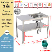 ราคา 304สแตนเลสหนา XCHENG ซิ้งค์ล้างจาน อ่างล้างจาน สแตนเลส 3 ชั้น พร้อมขาและชั้นวางsink ที่จัดเก็บในห้องครัว รับน้ำหนัก 700KGหนาและใช้ทนทาน ชั้นวางของ ชั้นสแตนเลส อ่างน้ำหลุมเดียว อ่างล้างจานมือ อ่างสแตน 