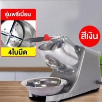 ราคา CAMEL เครื่องบดน้ำแข็ง เครื่องทำน้ำแข็งใส เครื่องบดน้ำแข็ง4ใบมีด กำลังสูง 380W ครื่องทำน้ำแข็งใส ที่บดน้ำแข็งไส เครื่องทำน้ำแข็งไส 2400 rpm (21479895022)