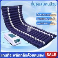 ราคา ที่นอนลมคนป่วย เบาะลมแผลกดทับ ที่นอนลม ที่นอนลมผู้ป่วยติดเตียง ที่นอนลมกันแผลกดทับ ที่นอนป้องกันแผลกดทับ ผู้สูงอายุที่เป็นอัมพาตผู้ป่วย การดูแลที่บ้าน เป็นอัมพาตผู้ป่วยบนเตียงเป็นเวล (21719527482)