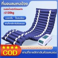 ราคา เบาะลมแผลกดทับ ที่นอนลมคนป่วย ที่นอนลม ที่นอนลมกันแผลกดทับ ที่นอนลมผู้ป่วยติดเตียง ที่นอนป้องกันแผลกดทับ ผู้สูงอายุที่เป็นอัมพาตผู้ป่วย การดูแลที่บ้าน เป็นอัมพาตผู้ป่วยบนเตียงเป็นเวล (21719687069)