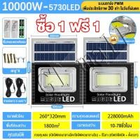 ราคา รับประกัน10ปี ไฟโซล่าเซล 1000W 1500W Solar Light โซล่าเซลล์สปอตไลท์ สปอร์ตไลท์โซล่าเซลล์ (21624650981)