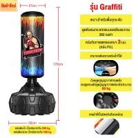 ราคา HEALTHY กระสอบทรายมวย กระสอบทราย กระสอบทรายตั้ง กระสอบทรายตั้งพื้น ชุดกระสอบทราย กระสอบทรายแบบตั้ง กระสอบทรายซ้อมมวย เป้า ซ้อม มวย อุปกร เหมาะสำหรับเด็ก นักเรียน ผู้ใหญ่ มวยไทย การฝึกมวย (21024140170)