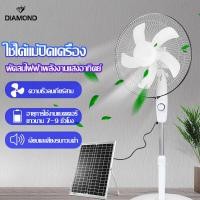 ราคา พัดลมตั้งโต๊ะ 18 พัดลมปรับระดับ พัดลมตั้งพื้น พัดลมเหล็กตั้งพื้น STAND FAN ปรับระดับได้ 3 ระดับ 16 นิ้ว พัดลม 5ใบพัด เสียงเงียบ พัดลมโซลาเซลล์ พัดลมตั้งพื้นพ พัดลมพัดลม 18 นิ้ว ถูกๆ (18517901268)