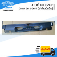 ราคา คานท้ายกระบะ คานใต้ฝาท้าย Isuzu Dmax 2012 2015 2016 2018 ฝาท้ายเปิดข้าง ดีแม็ก ออนิว บลูเพาเวอร์ BangplusOnline (21476607622)