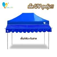 ราคา ชุดเต็นท์ กันสาด UV ขนาด 2x2 2x3 3x3 เมตร เต็นท์พับเก็บได้ เต็นท์ตลาดนัด เต็นท์ขายของ เต็นท์กันแดด (21614138023)