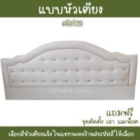 ราคา หัวเตียง มินิมอล หัวเตียงเบาะ 3 55 และ6 ฟุต หัวเตียงอย่างเดียว หัวเตียงติดผนัง เตียงนอนหุ้มหนังเลือกแบบสีได้เอง เตียง (18847324105)