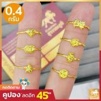 ราคา แหวนทอง 0 4 กรัม ทอง 96 5 การันตีทองคำแท้ มีใบรับประกันสินค้า ขายได้ จำนำได้ (9900702860)