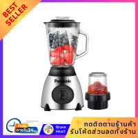 ราคา เครื่องบดปั่นอาหาร Panasonic เครื่องปั่น ขนาดใหญ่ 1 75L ปั่นอเนกประสงค์ เครื่องปั่นสมูทตี้ โถปั่น 1 โถ เครื่องปั่นน้ำผลไม้ (20605065551)